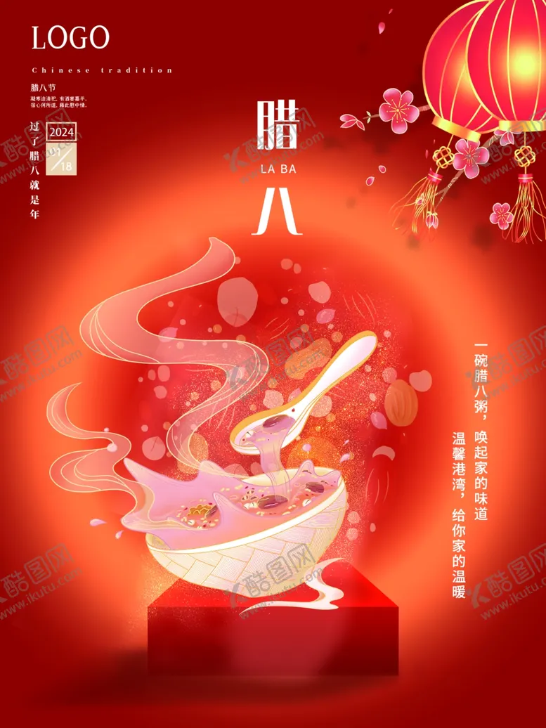 编号：32588212080945468969【酷图网】源文件下载-腊八节海报