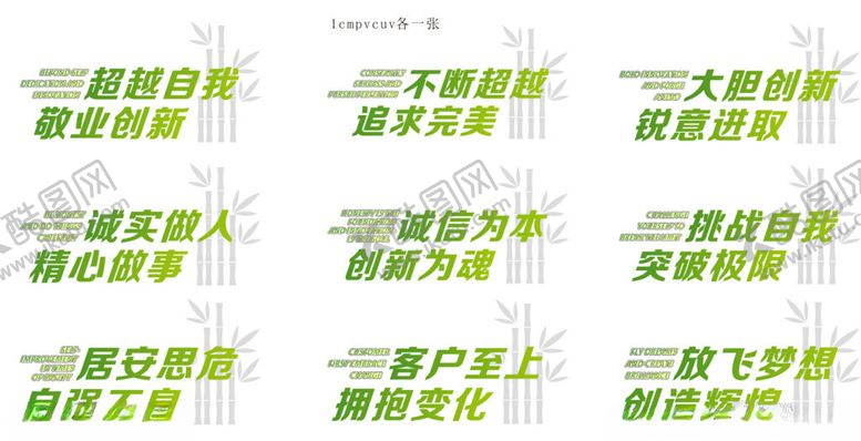 编号：75654412160922414178【酷图网】源文件下载-楼道标语竹元素竹子