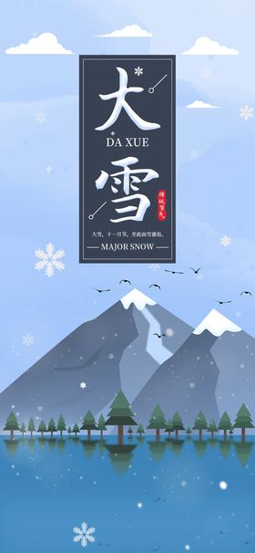 编号：67042809161904547523【酷图网】源文件下载-大雪