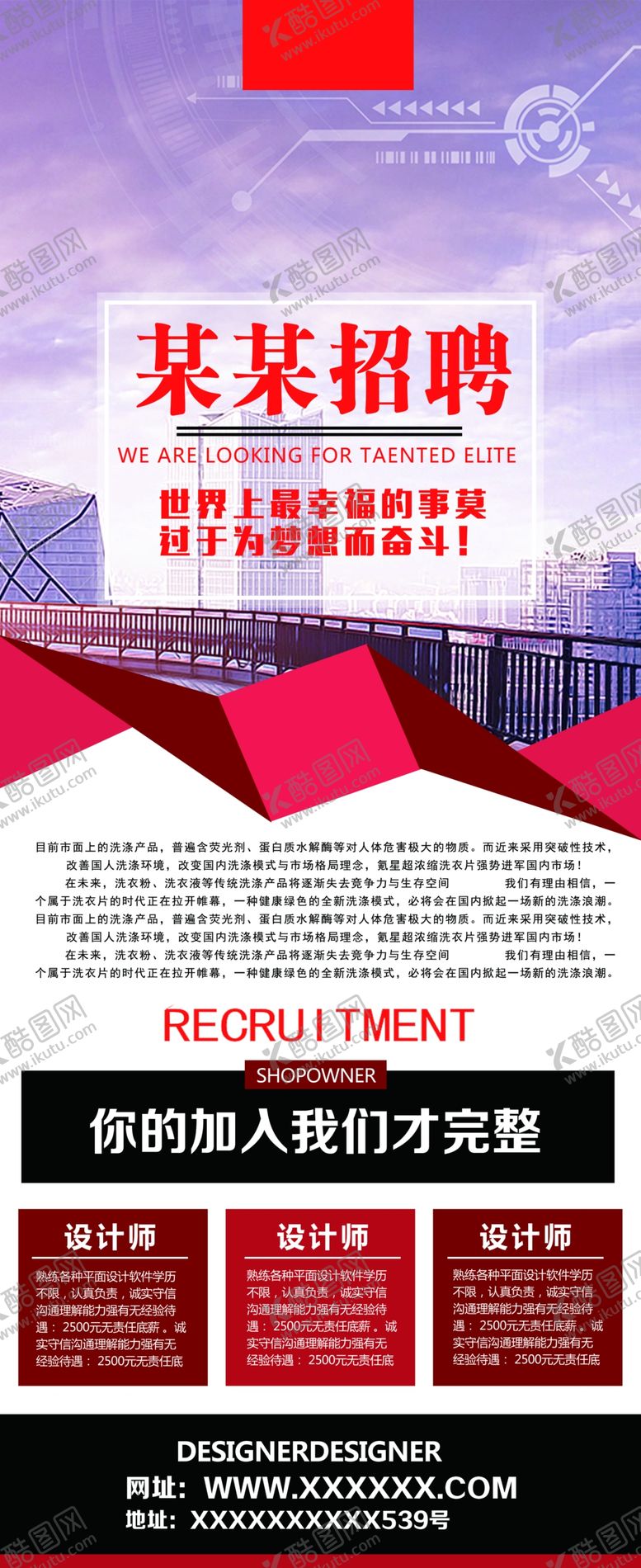 编号：25756307040515518962【酷图网】源文件下载-招聘