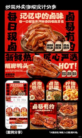 外卖头像卤菜