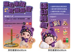 六一儿童节异形展架