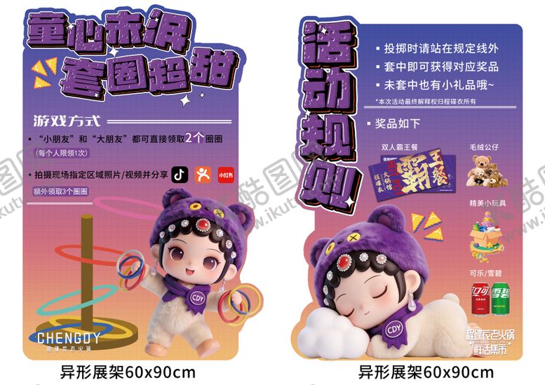 编号：73396705292336228063【酷图网】源文件下载-六一儿童节异形展架