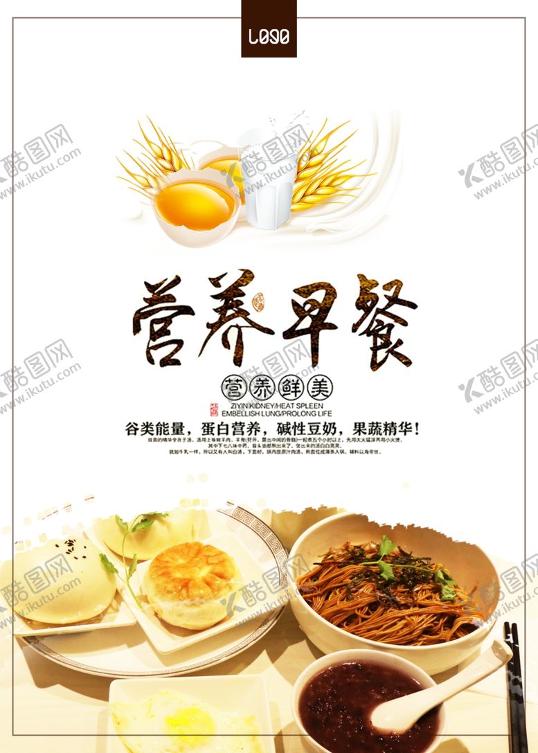 编号：98589310031747417854【酷图网】源文件下载-早餐海报