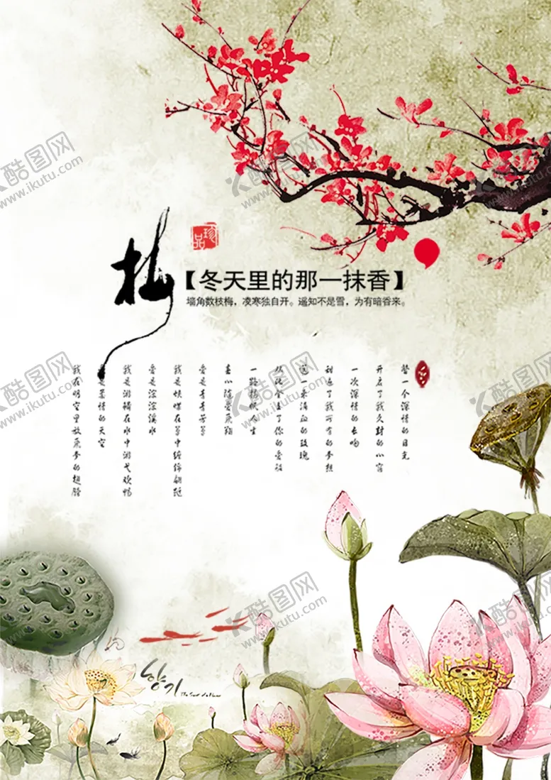 编号：25451806182346255119【酷图网】源文件下载-中国风海报