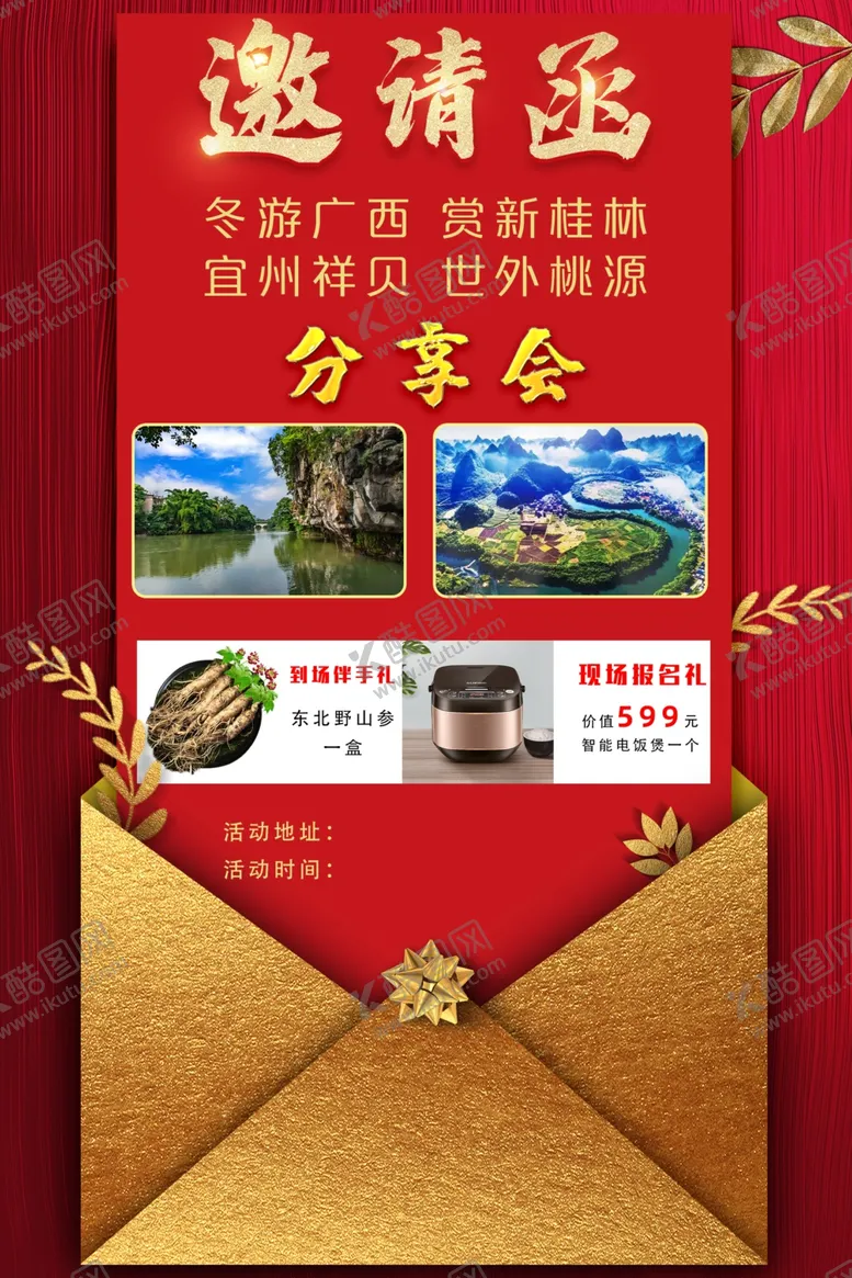 编号：66892707011154455553【酷图网】源文件下载-邀请函