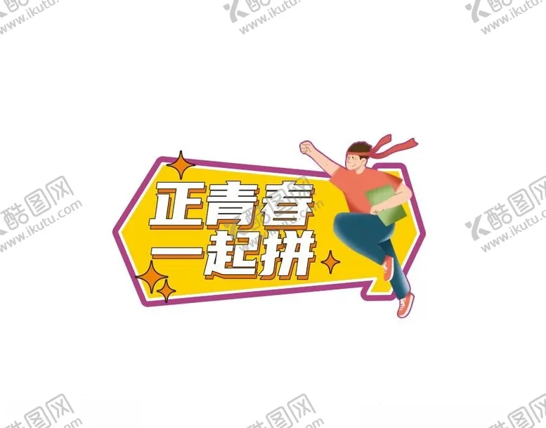 编号：81864612120929022256【酷图网】源文件下载-手举牌