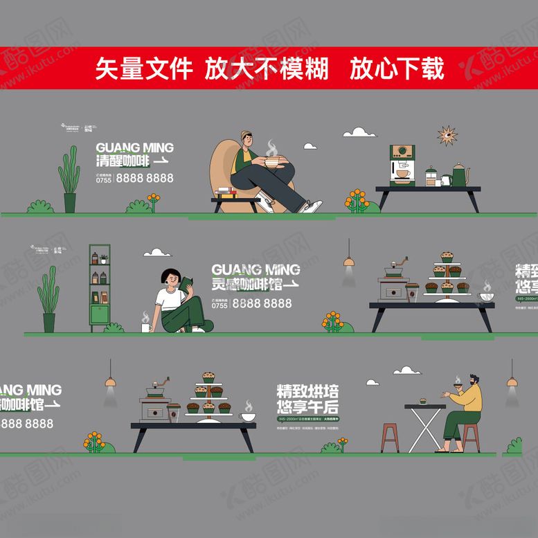 编号：59879312091603047382【酷图网】源文件下载-招商玻璃贴咖啡店矢量插画
