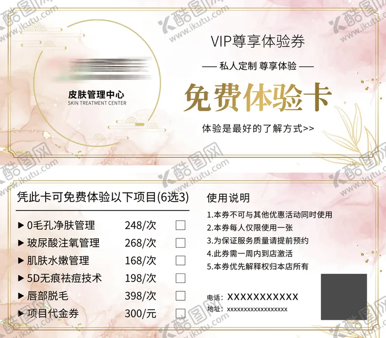 编号：68275409131709402745【酷图网】源文件下载-体验卡代金劵半永久定妆