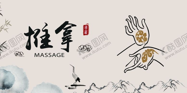 编号：71929910011049261970【酷图网】源文件下载-推拿