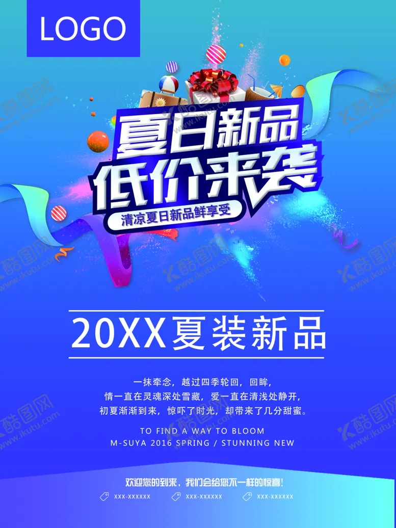 编号：53621306231607464982【酷图网】源文件下载-夏季海报