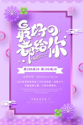 母亲节背景活动广告感恩