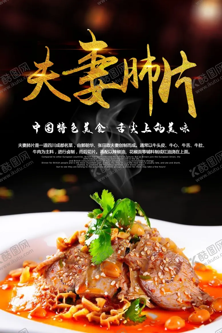 编号：49123907031459468906【酷图网】源文件下载-夫妻肺片