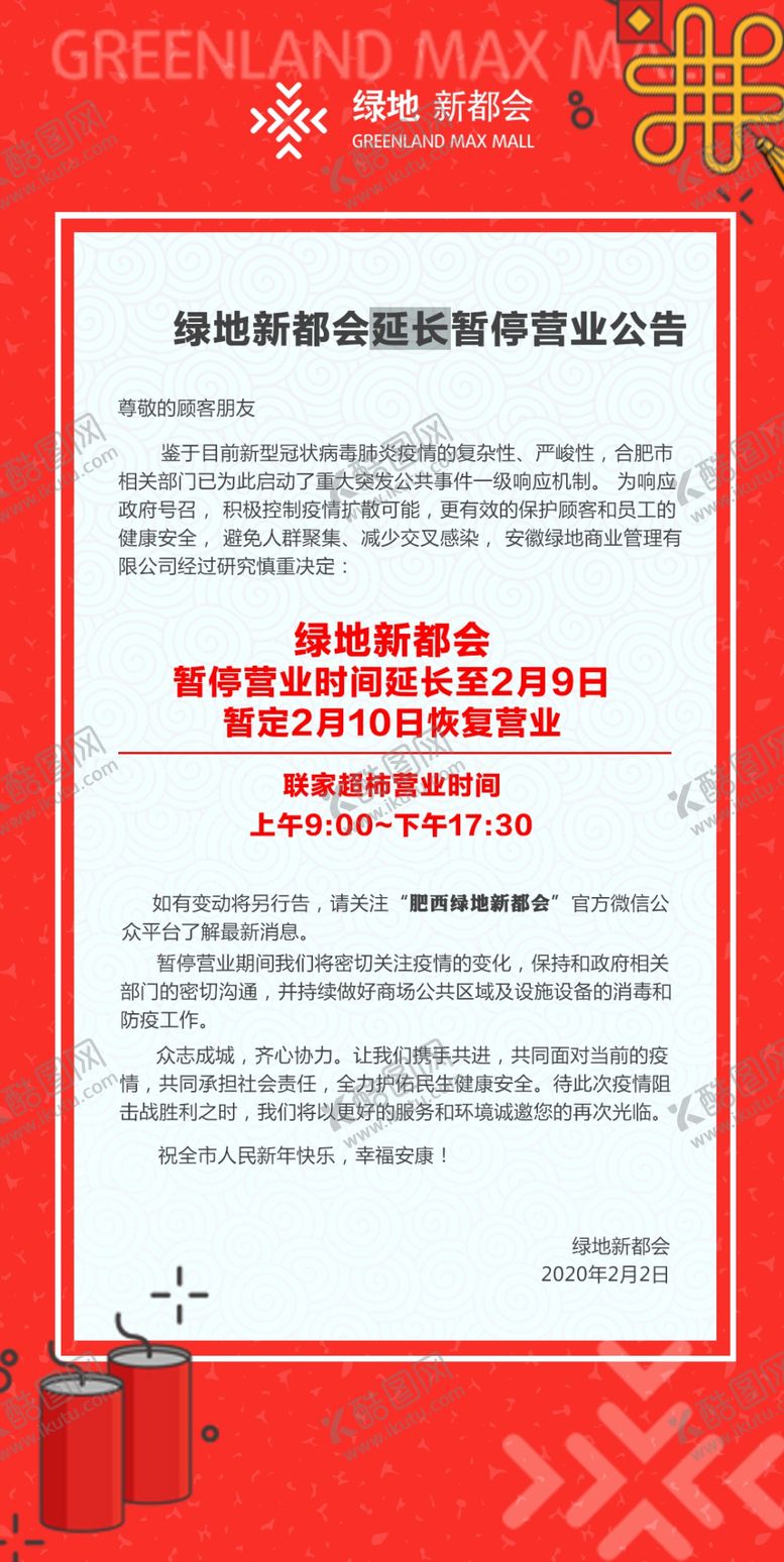 编号：53046309262004358304【酷图网】源文件下载-春节公告