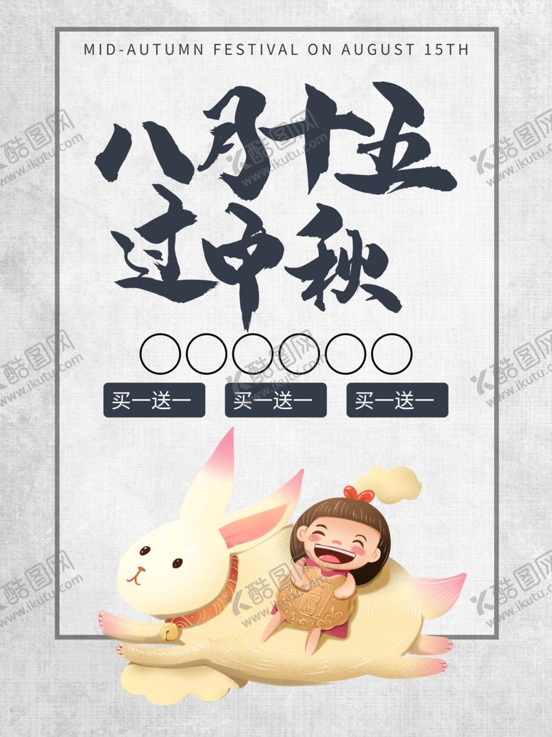 编号：82920605182149178243【酷图网】源文件下载-中秋
