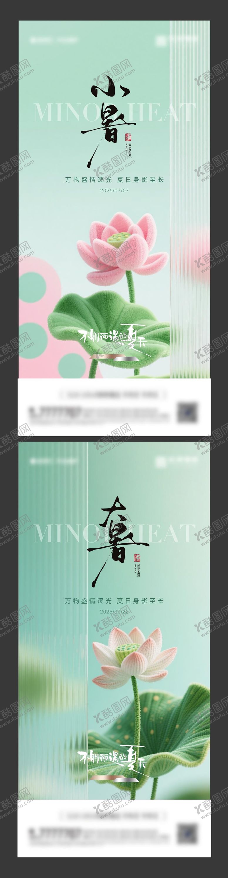编号：76447507211200042200【酷图网】源文件下载-小暑大暑节气系列海报