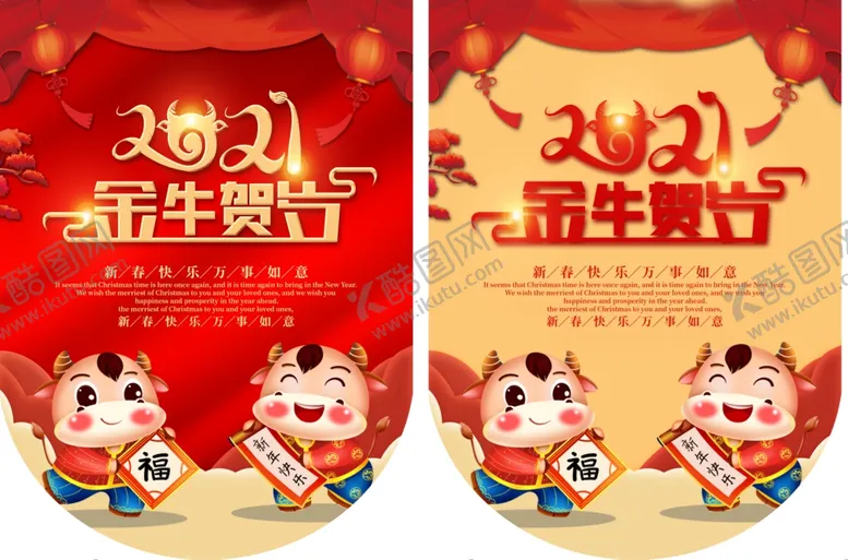 编号：11161802030520527959【酷图网】源文件下载-金牛贺岁