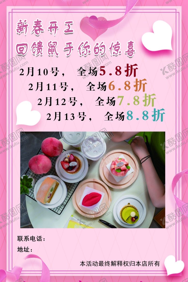 编号：36484207091038556446【酷图网】源文件下载-奶茶蛋糕新春开工