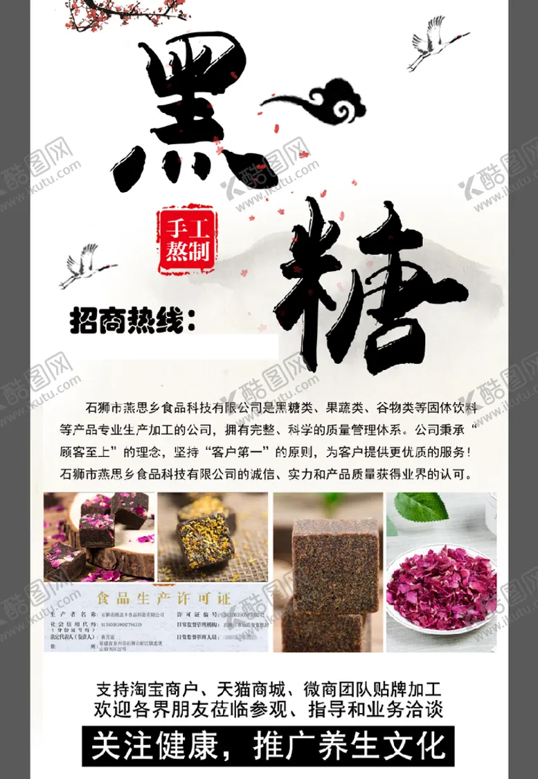 编号：43525310250135137950【酷图网】源文件下载-黑糖红糖
