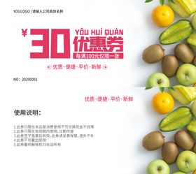 水果代金券