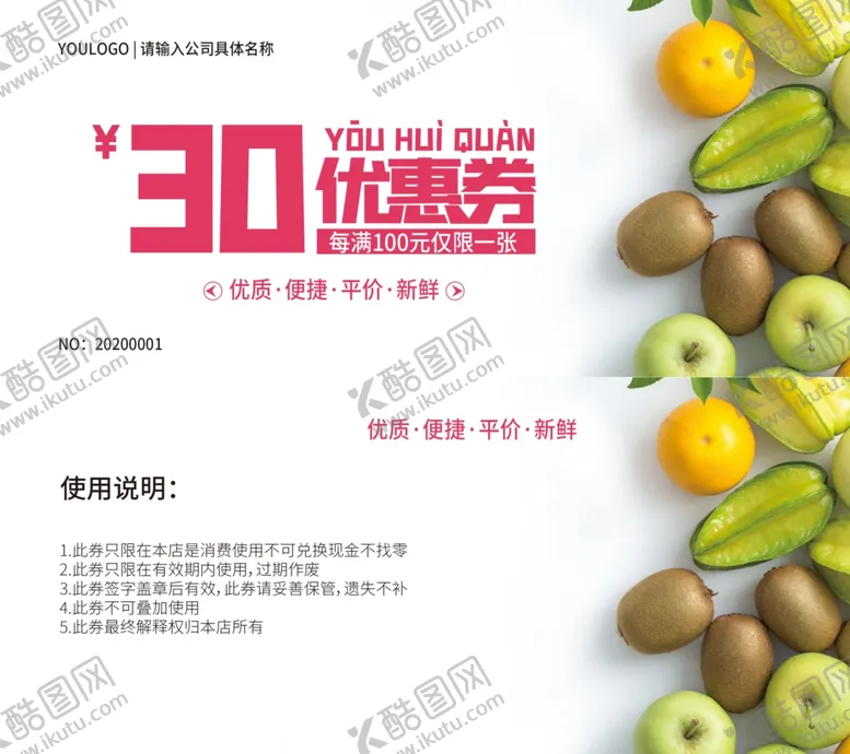 编号：75109705030851087823【酷图网】源文件下载-水果代金券