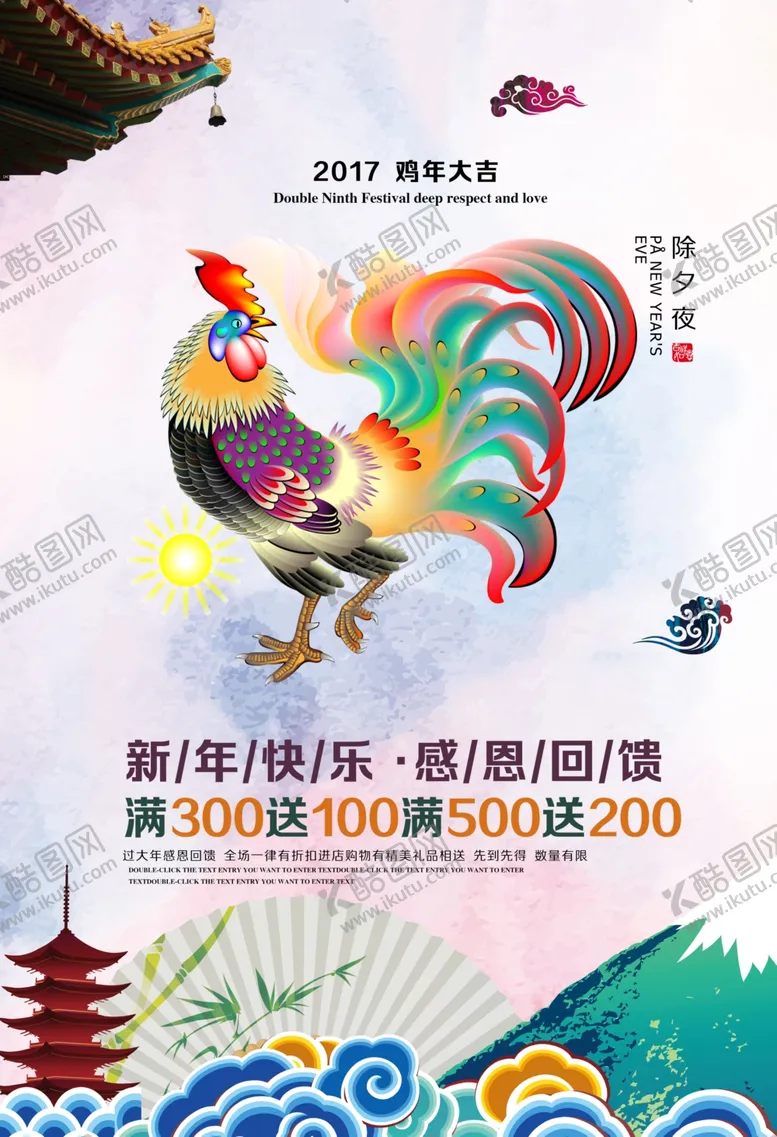 编号：99256103141434235776【酷图网】源文件下载-春节海报