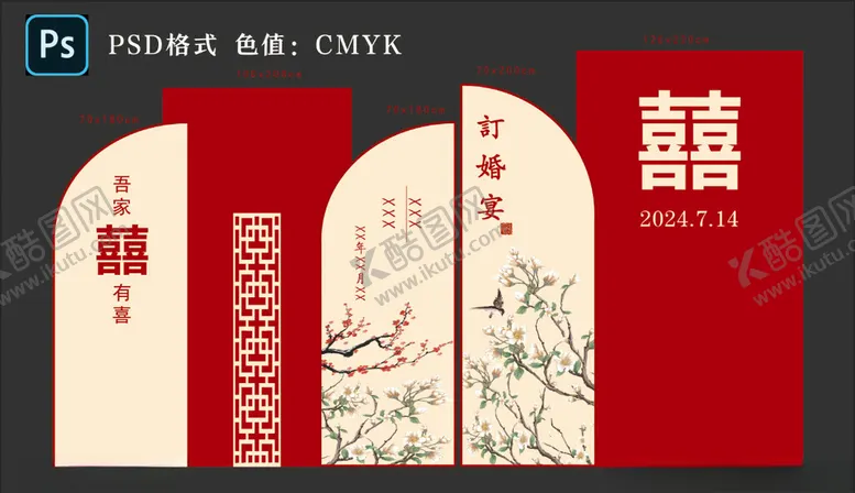 编号：85359802251207219846【酷图网】源文件下载-中式订婚背景素材