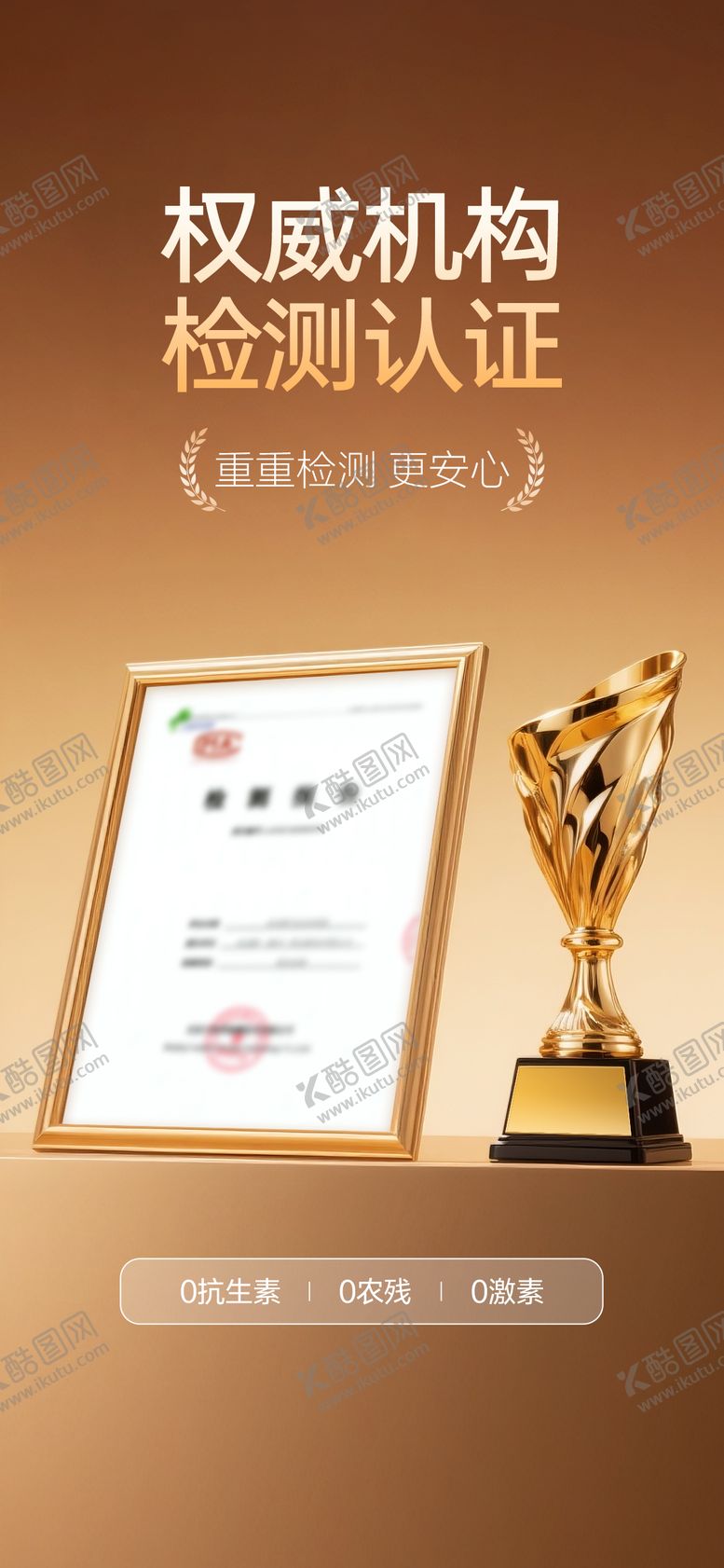 编号：40433309232015147903【酷图网】源文件下载-检测证书专利权威认证资质认证海报