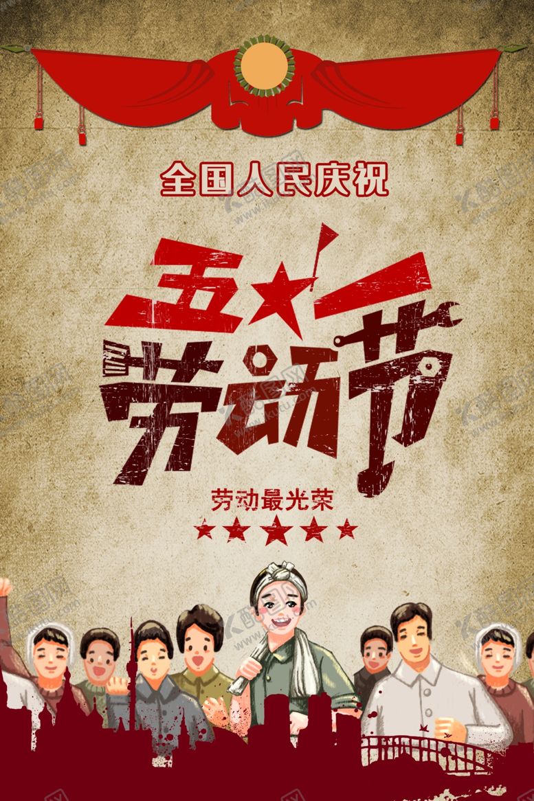 编号：12795812202137024806【酷图网】源文件下载-五一劳动节