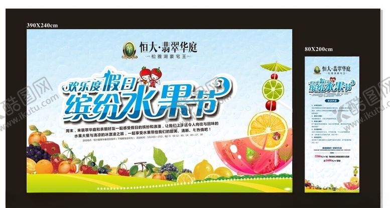 编号：96873911011140372820【酷图网】源文件下载-水果海报