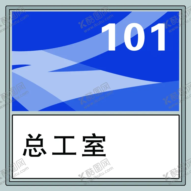 编号：47945504132347142807【酷图网】源文件下载-中交门牌