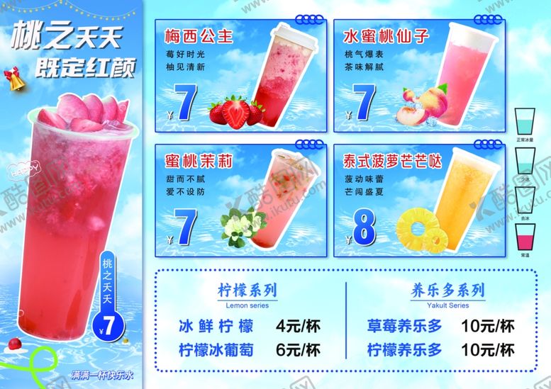 编号：49503409231426263706【酷图网】源文件下载-奶茶菜单