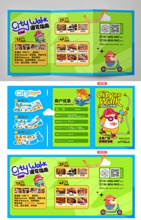 遛弯美食游玩攻略地图三折页