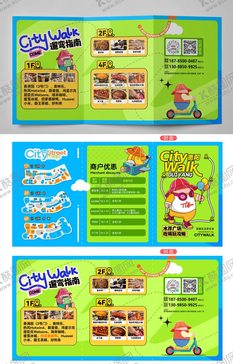 编号：55233901231710117968【酷图网】源文件下载-遛弯美食游玩攻略地图三折页