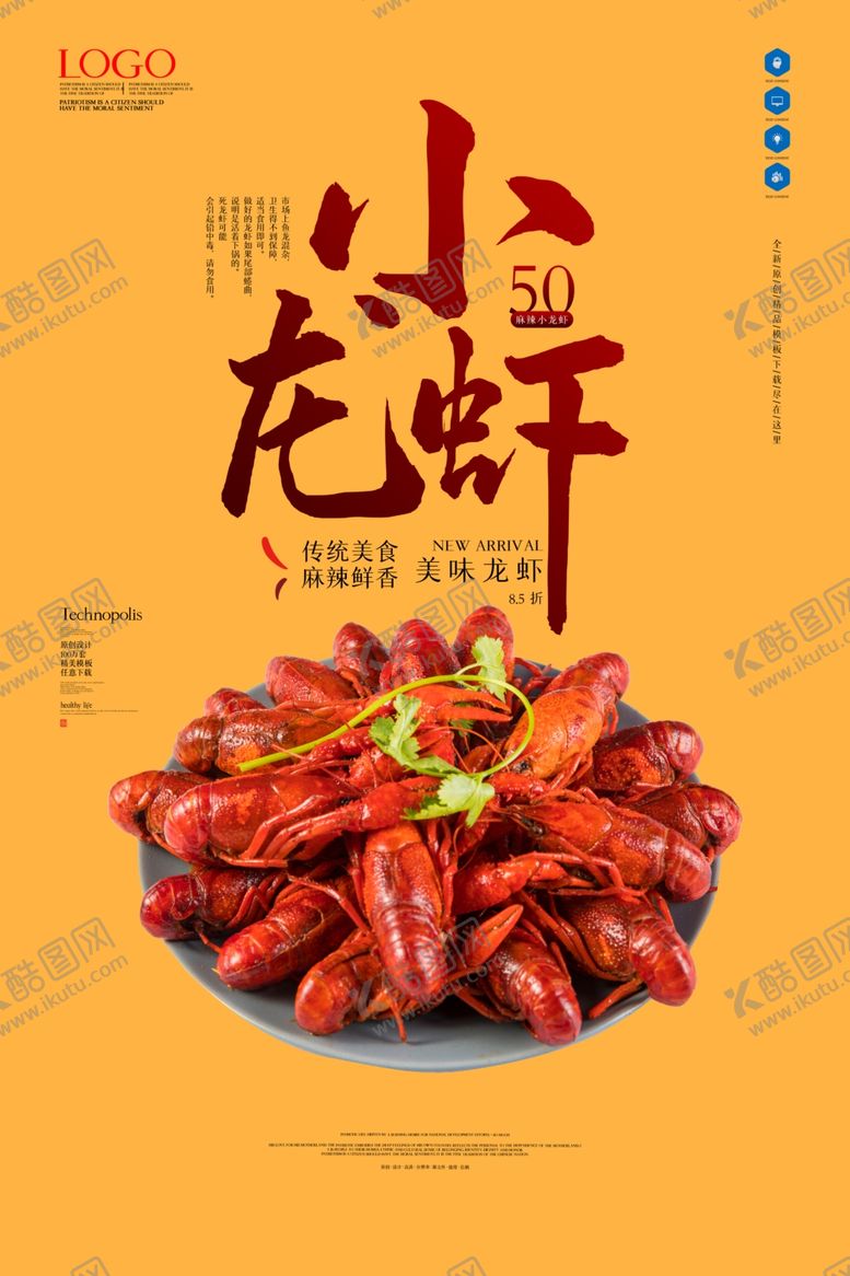 编号：72961710311428567957【酷图网】源文件下载-小龙虾