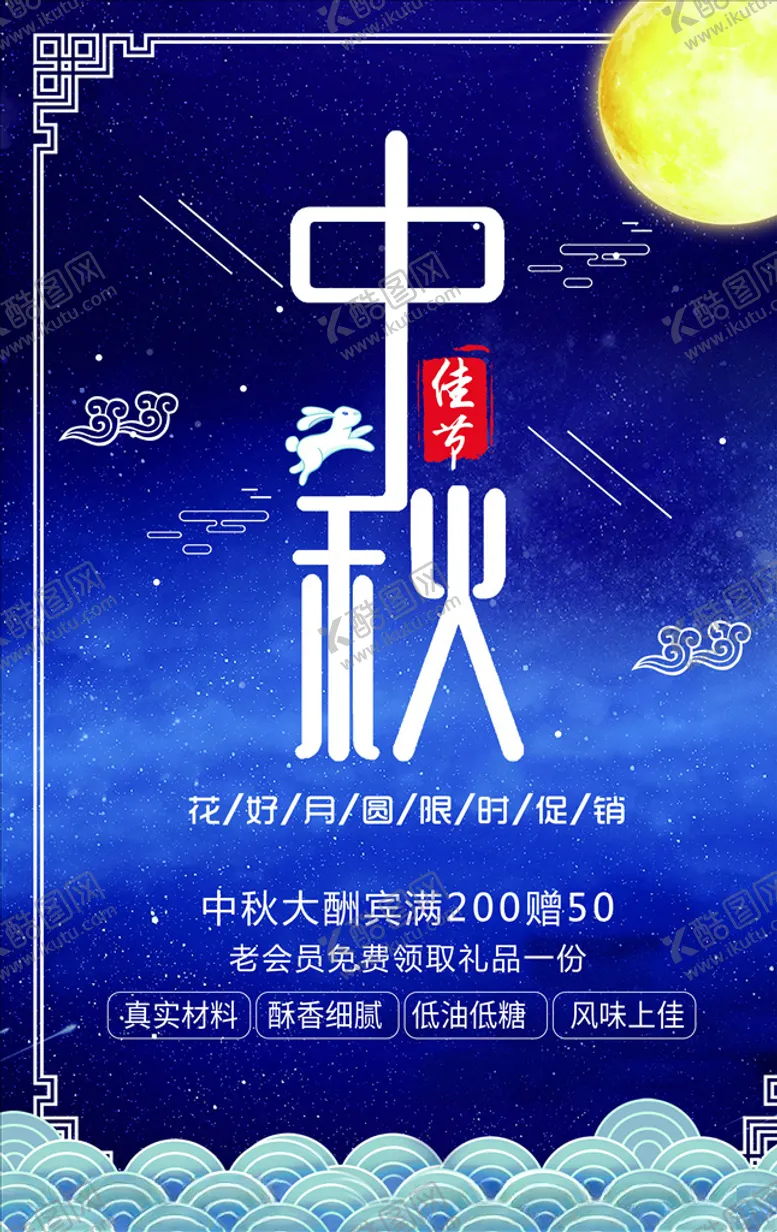 编号：11769405090416523967【酷图网】源文件下载-迎中秋庆国庆