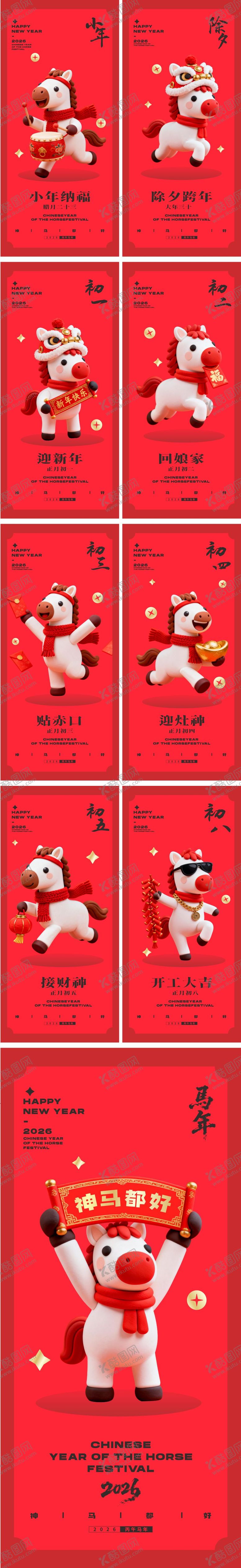 编号：43187702141729432434【酷图网】源文件下载-小年除夕春节正月年俗海报