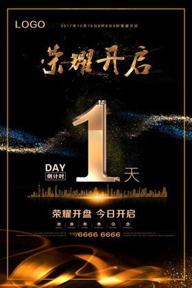 促销倒计时还剩5小毛笔字海报抢购