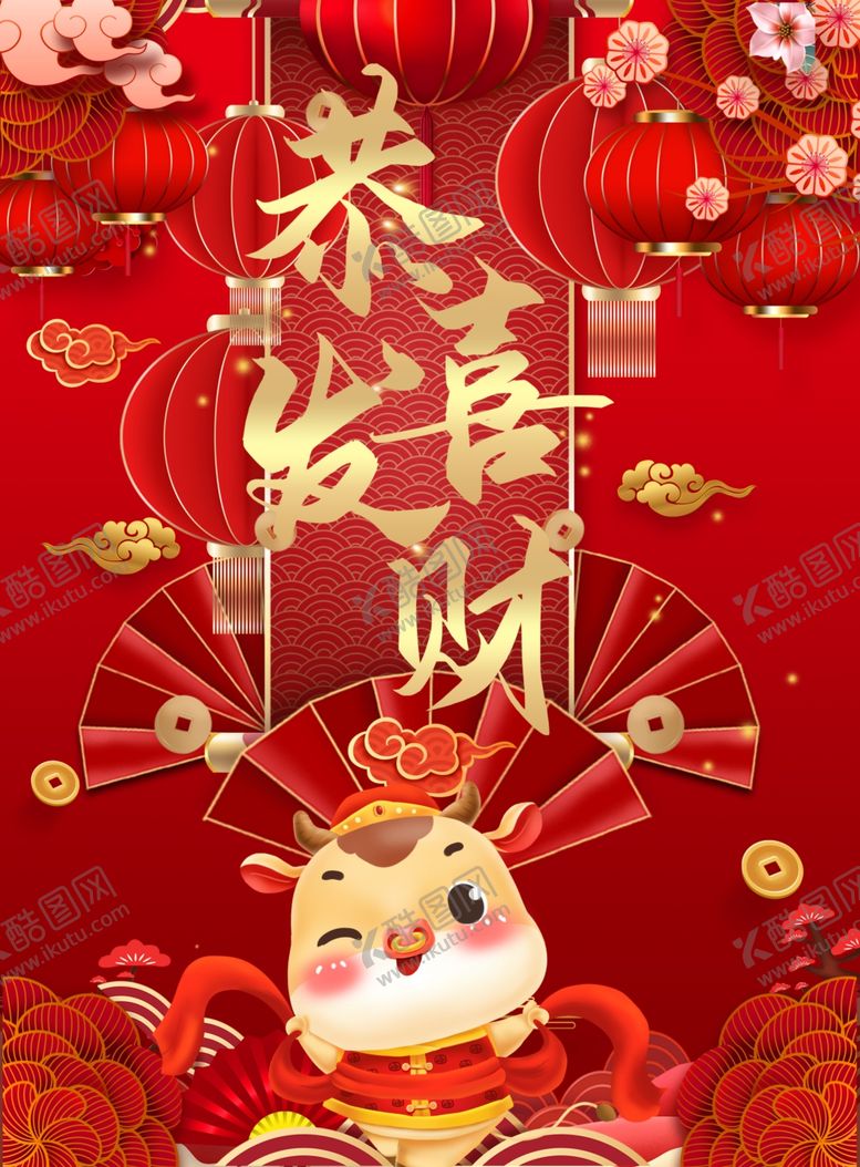 编号：68109505040746313918【酷图网】源文件下载-牛年贺岁