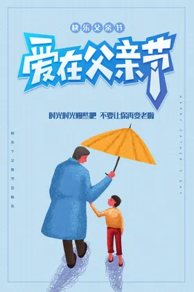 父亲节海报.