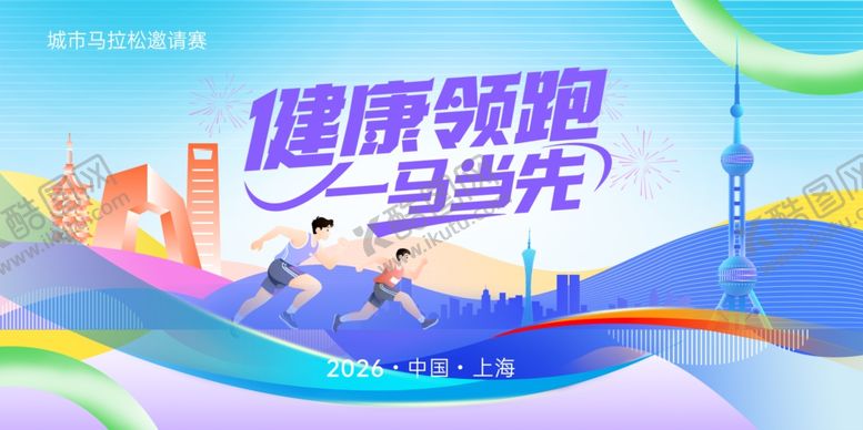 编号：27377105242233573298【酷图网】源文件下载-健康领跑