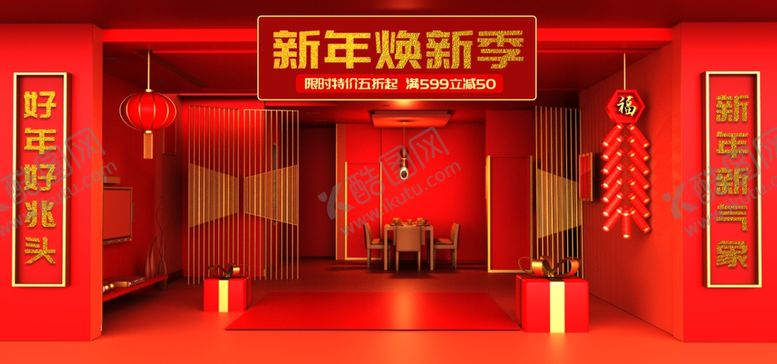 编号：30643810101653312351【酷图网】源文件下载-新年焕新季