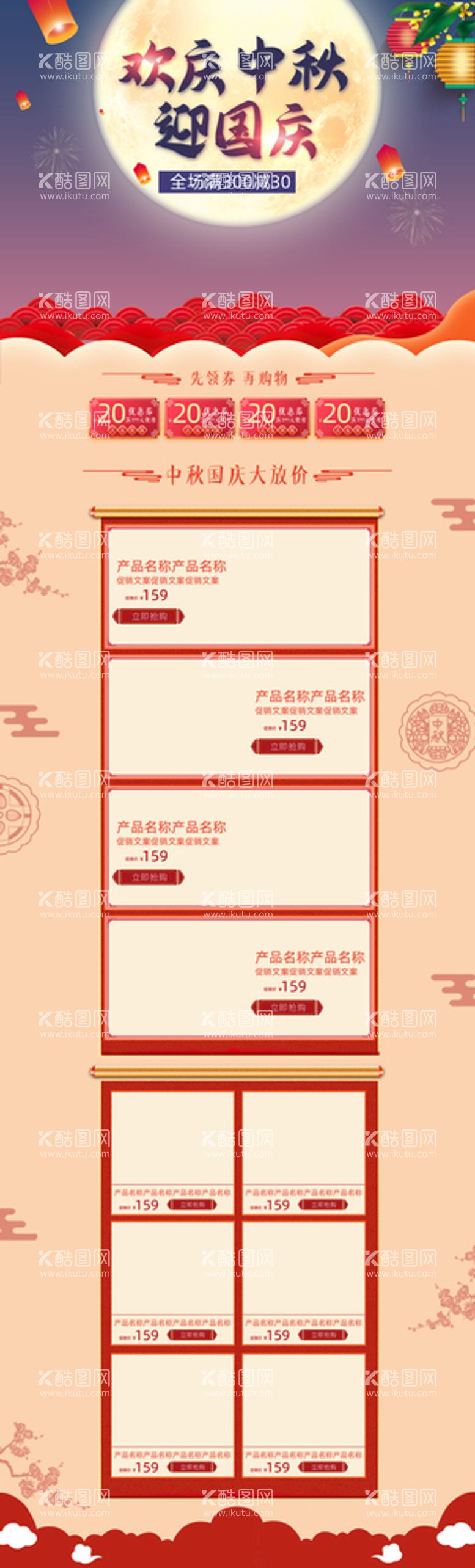 编号：40836910102245008913【酷图网】源文件下载-中秋国庆详情页 