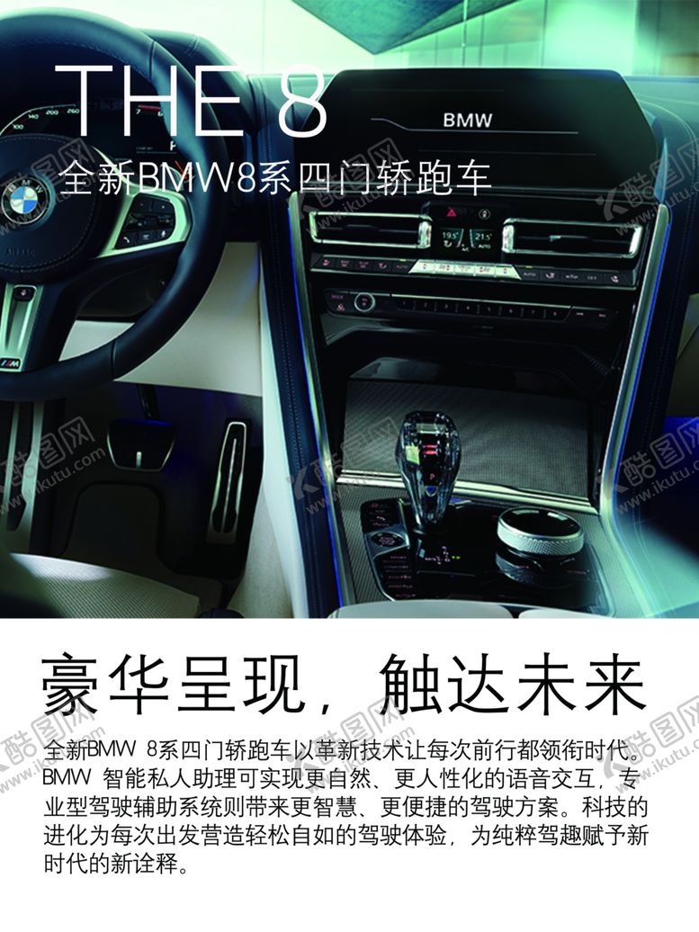 编号：35020705082312087126【酷图网】源文件下载-8系亮点图