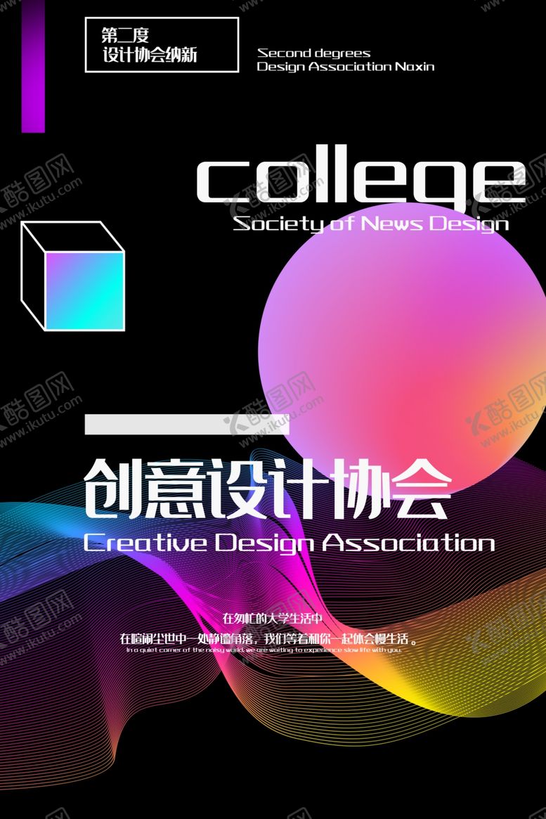 编号：76726609232159177395【酷图网】源文件下载-创意设计协会