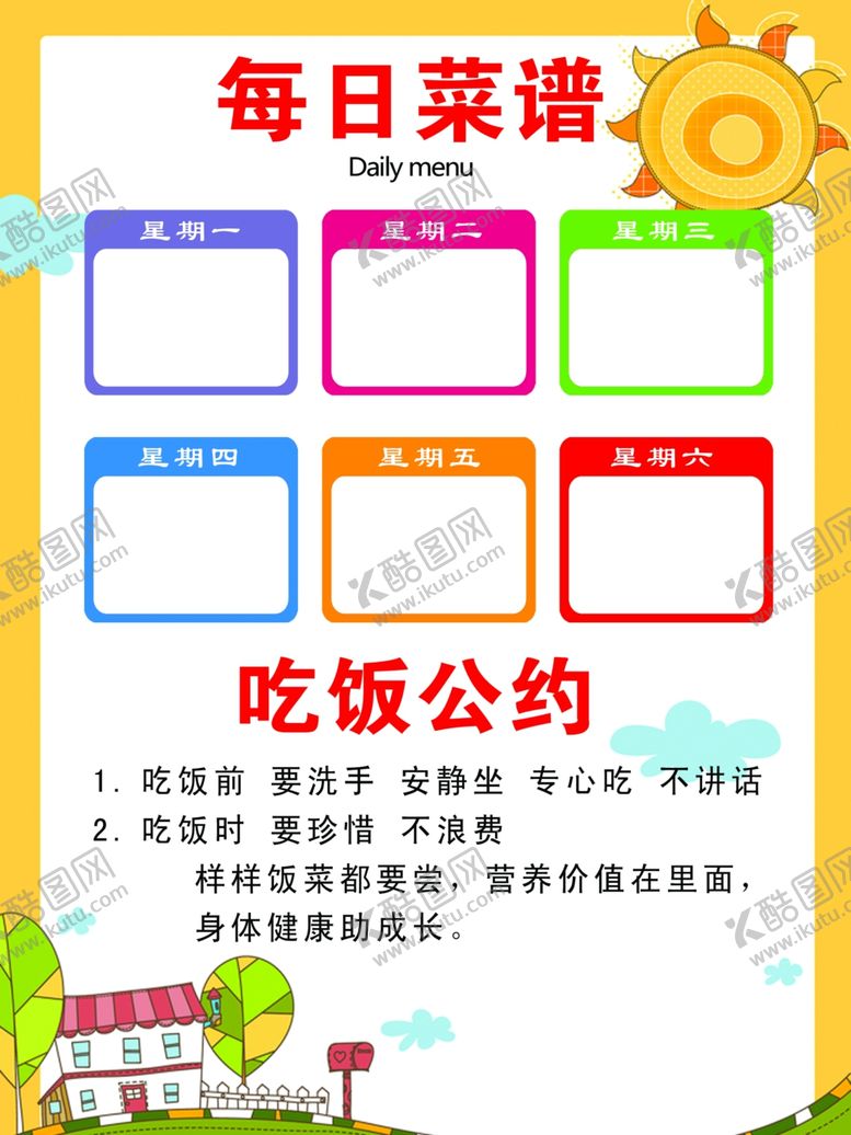 编号：30108009261722159965【酷图网】源文件下载-辅导班展板