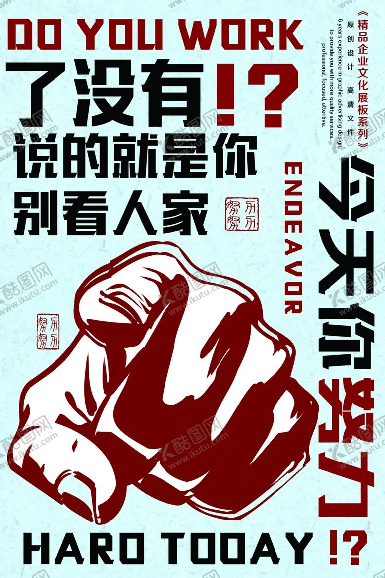编号：66776309082255056633【酷图网】源文件下载-励志展板