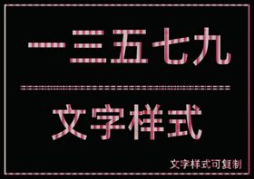粉红色条纹样式