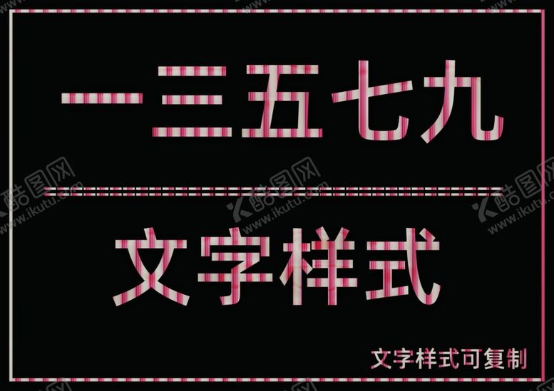 编号：78071407050654494463【酷图网】源文件下载-粉红色条纹样式