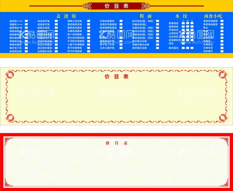 编号：94807109220327567968【酷图网】源文件下载-早餐价目表